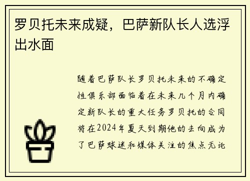 罗贝托未来成疑，巴萨新队长人选浮出水面